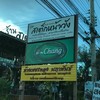 สเต็กหน้าวัง