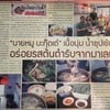 นายหมูบะกุ๊ดเต๋