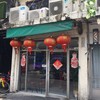 ร้านขนาดหนึ่งคูหาสองชั้น