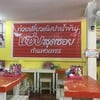 ป้ายร้านใหญ่สะจายย