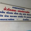 ฮั้ว โภชนา ลาดพร้าว 64