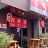 คอซูชิสุราษฎร์ธานี