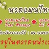 พัชฤดี นวดเพื่อสุขภาพ PatRudee Massage for health