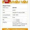 email เตือนให้ไปใช้บริการ ส่งมาก่อนถึงเวลาจอง 2 ชม.