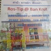 ติดต่อร้านนี้ได้เลยคร้า