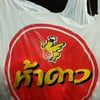 ซื้อกลับบ้าน