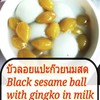 บัวลอยแปะก๊วยนมสด บัวลอยแปะก๊วยนมสด