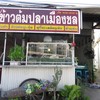 ข้าวต้มปลาเมืองชล ถนนศรีจันทร์