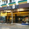 ที่นี่นะ