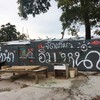 เดอะ หนำ (The Num)