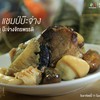บ๊ะจ่างจักรพรรดิ บ๊ะจ่างจักรพรรดิ
