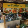 ครัวปีกไม้
