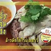 ข้าวมันไก่ไรซ์เบอร์รี่ ข้าวมันไก่ไรซ์เบอร์รี่