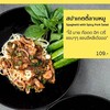 สปาเกตตี้ลาบหมู สปาเกตตี้ลาบหมู