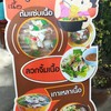 เนื้อต้มแม่สมร