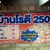 บ้านโรตี