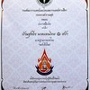บ้านสุขยิ่งนวดแผนไทย ได้รับใบประกาศนียบัตร ร้านนวดแผนไทยระดับดีเยี่ยม ปีที่2 