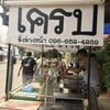 พ่อค้าแซ่บ