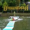 สันทนาการ