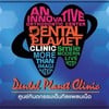 Dental Planet Clinic ดิ อเวนิว รัชโยธิน