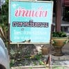 ป้ายชื่ิอร้าน !!