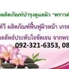 ศูนย์ความงามมิราเคิล บิวตี้