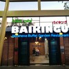 Baikingu Japanese Buffet Garden Restaurant