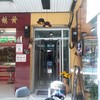 ทางเข้าติดร้านทอง