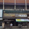 บะหมี่โบราณก๋วยเตี๋ยวรัฐมนตรี