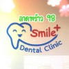 คลินิกทันตกรรมสไมล์พลัส