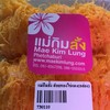 แม่กิมลั้ง สายหนึ่ง