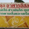 ร้านอาหารมุสลิม อับดุล ลำนารายน์