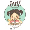 กินนี่ อาหารเช้า