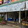 ไก่ย่างน้ำชำ กาดน้ำทอง