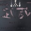 Tonkatsu Mu Sa Shi