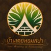 บ้านเตยหอมสปา Beauty & Slimming 