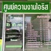 ไอริสชุมพร