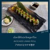 อโวคาโด้กับปลาไหลอูนากิโรล อโวคาโด้กับปลาไหลอูนากิโรล