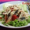 ส้มตำรสเด็ดเผ็ดถึงใจ