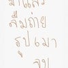 นายเหมืองภูเก็ต
