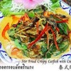 ปลาดุกทอดกรอบผัดพริกแกง ปลาดุกทอดกรอบผัดพริกแกง