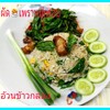 อร่อยครับผม ต้องมาลองชิมกันครับ