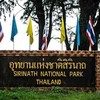 อุทยานแห่งชาติสิรินาถ