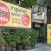 จักรเพ็ชร ราชพฤกษ์