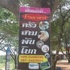 ครัวสามพันโบก