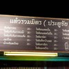 แต๋วรวมมิตร