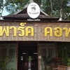Tree Park Coffee แพร่