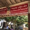 ขนมจีนหม้อดิน บ้านดั้งเดิม ท่าศาลา