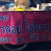 หัวรอ บัวลอย