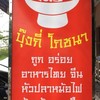 บุ๊งกี่โภชนา​